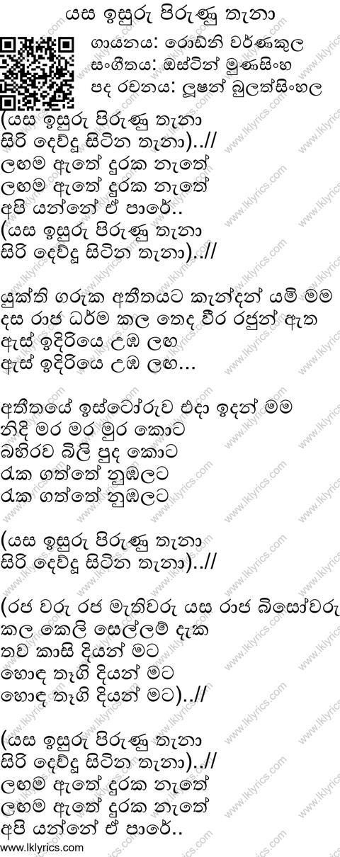 Yasa Isuru Prinu Thena Lyrics
